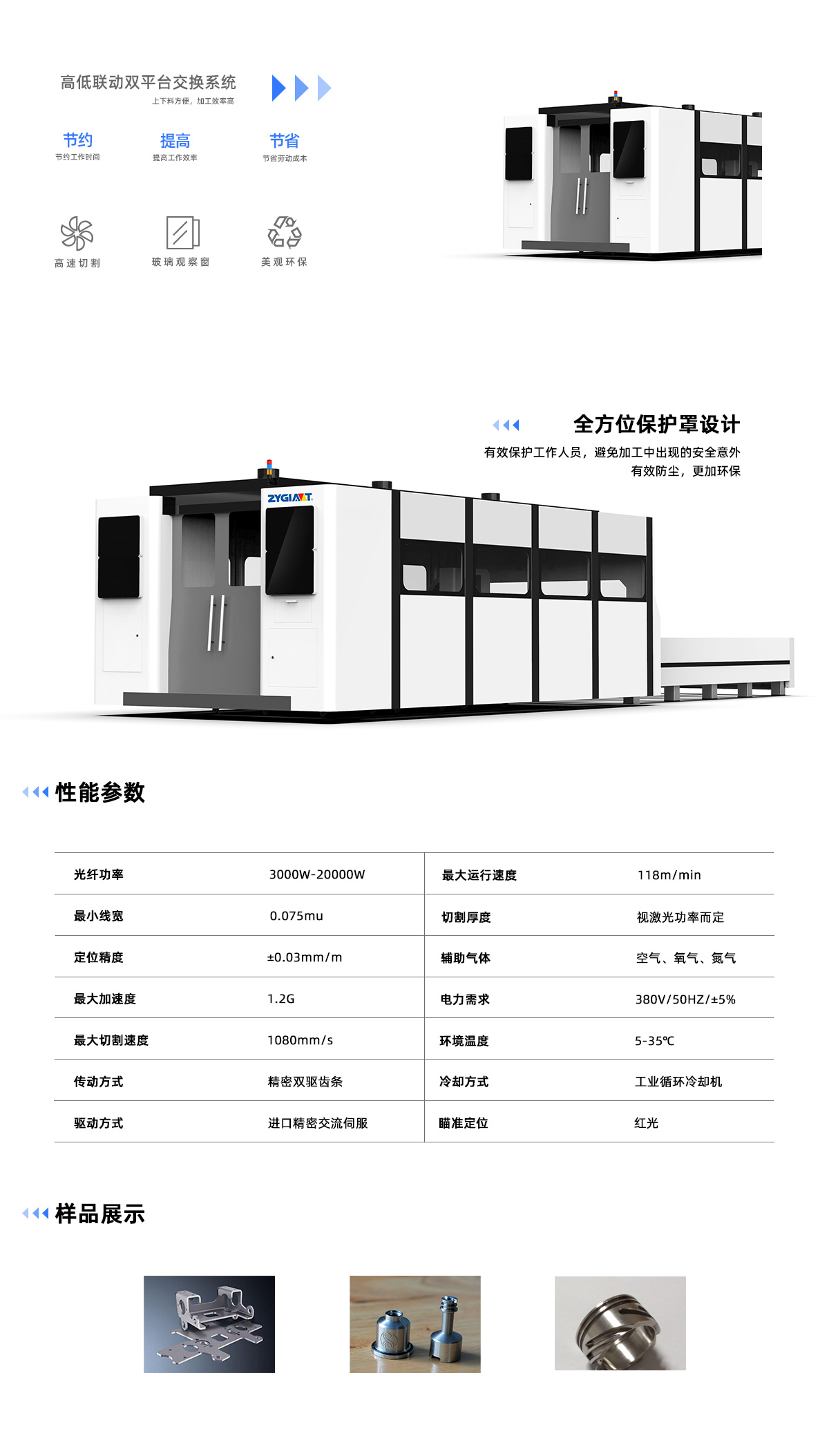 ZY3015G大包圍激光切割機(圖1)