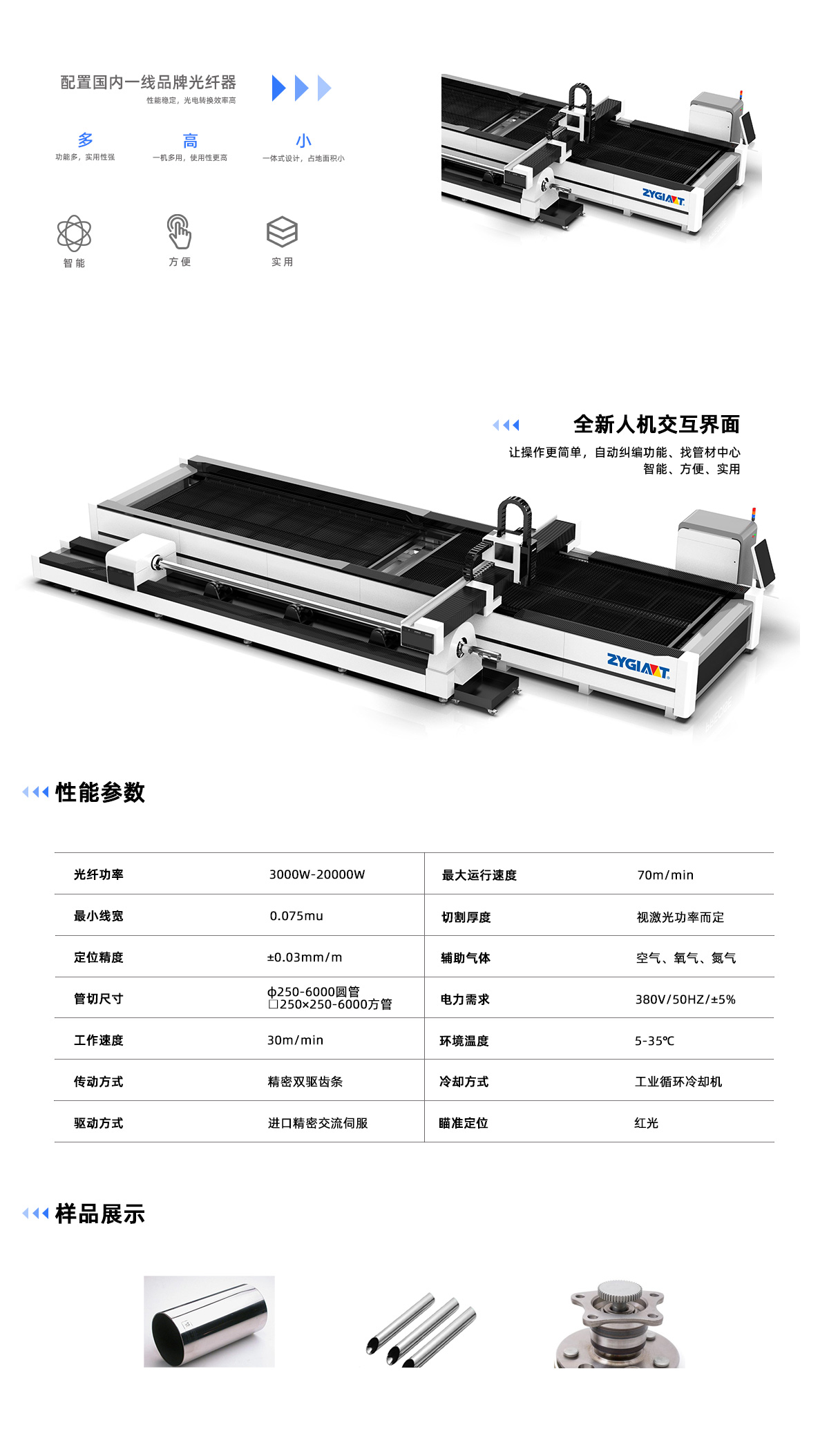 板管一體光纖激光切割機(jī)(圖1)