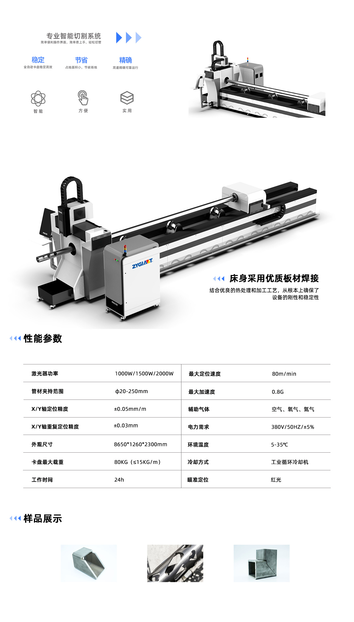 管材光纖激光切割機(jī)(圖1)